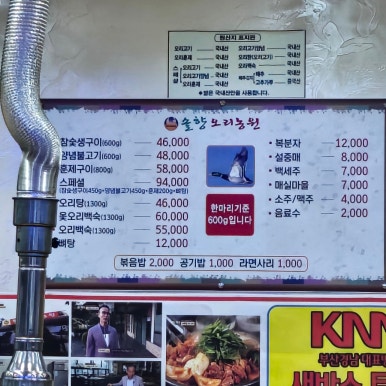 솔향오리농원 이미지