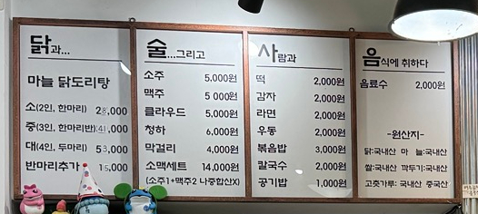 종로계림닭도리탕원조 천호점 이미지