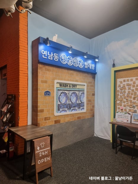 지연빨래방 이미지