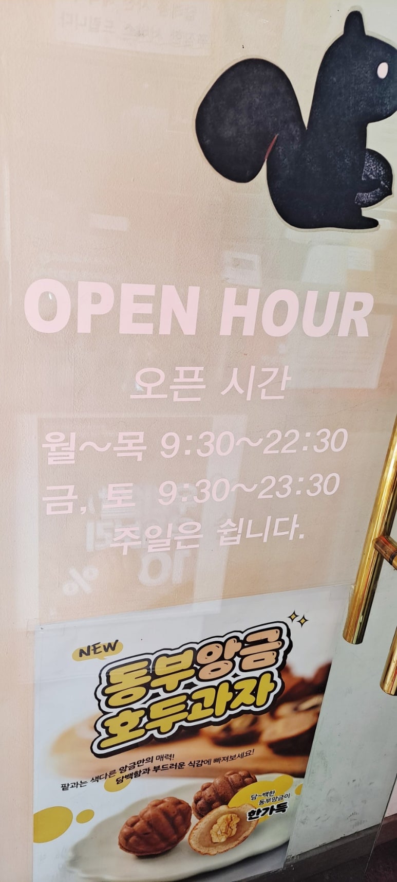 다람쥐곳간시흥 이미지