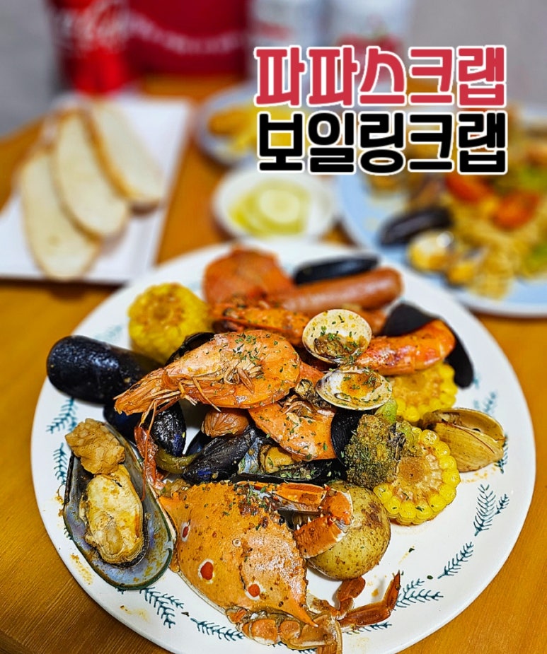 파파스보일링크랩 이미지