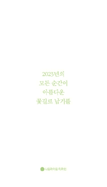 나음과이음 이미지