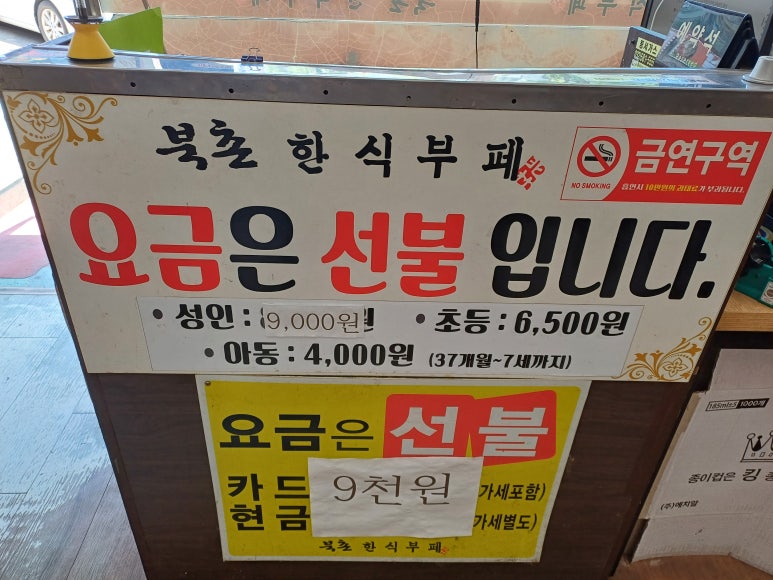 북촌한식뷔페 이미지
