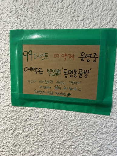 동명동 골방 이미지