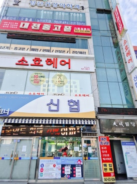 헤어살롱소호6 이미지