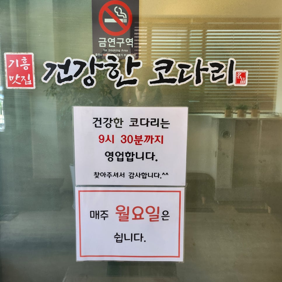 기흥맛집건강한코다리 이미지
