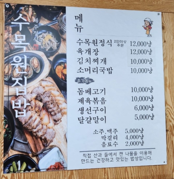 수목원집밥 이미지