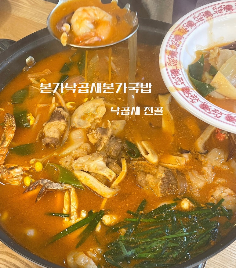 본가낙곱새·본가국밥 이미지
