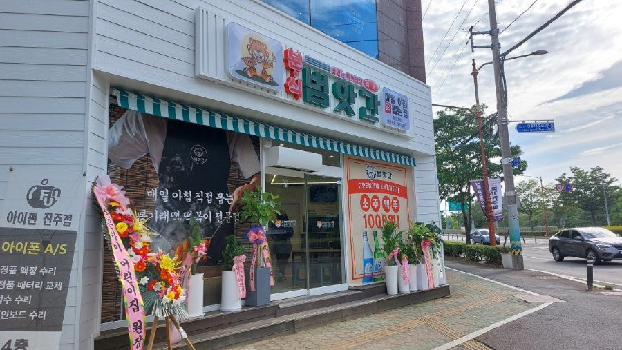 범앗간 경상대점 이미지