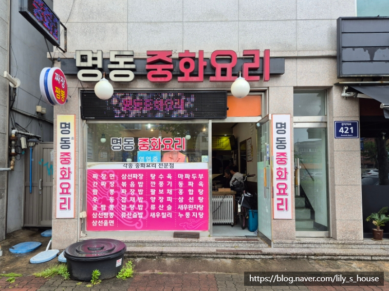 명동중화요리 이미지