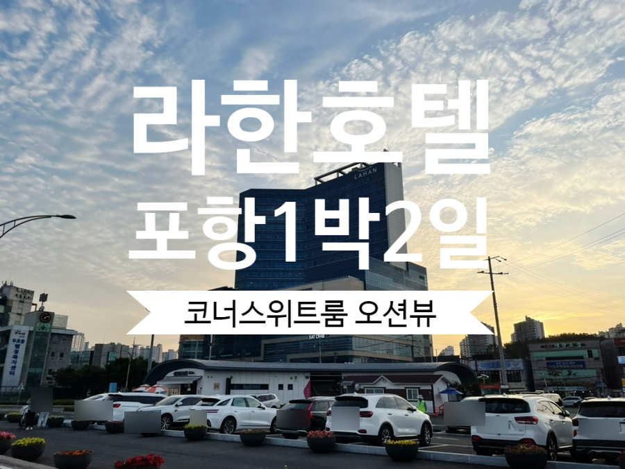 (주)라한호텔목포 이미지