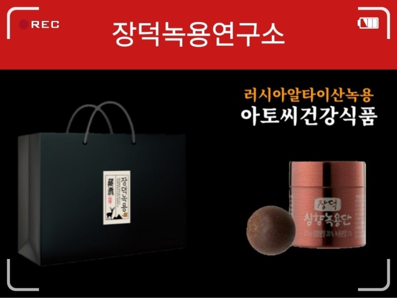 장덕녹용연구소 (주) 이미지