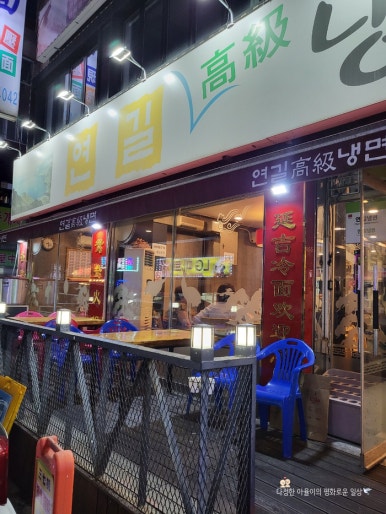 연길냉면 사진 6
