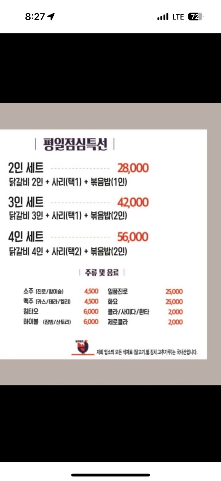 임곡춘천닭갈비 이미지