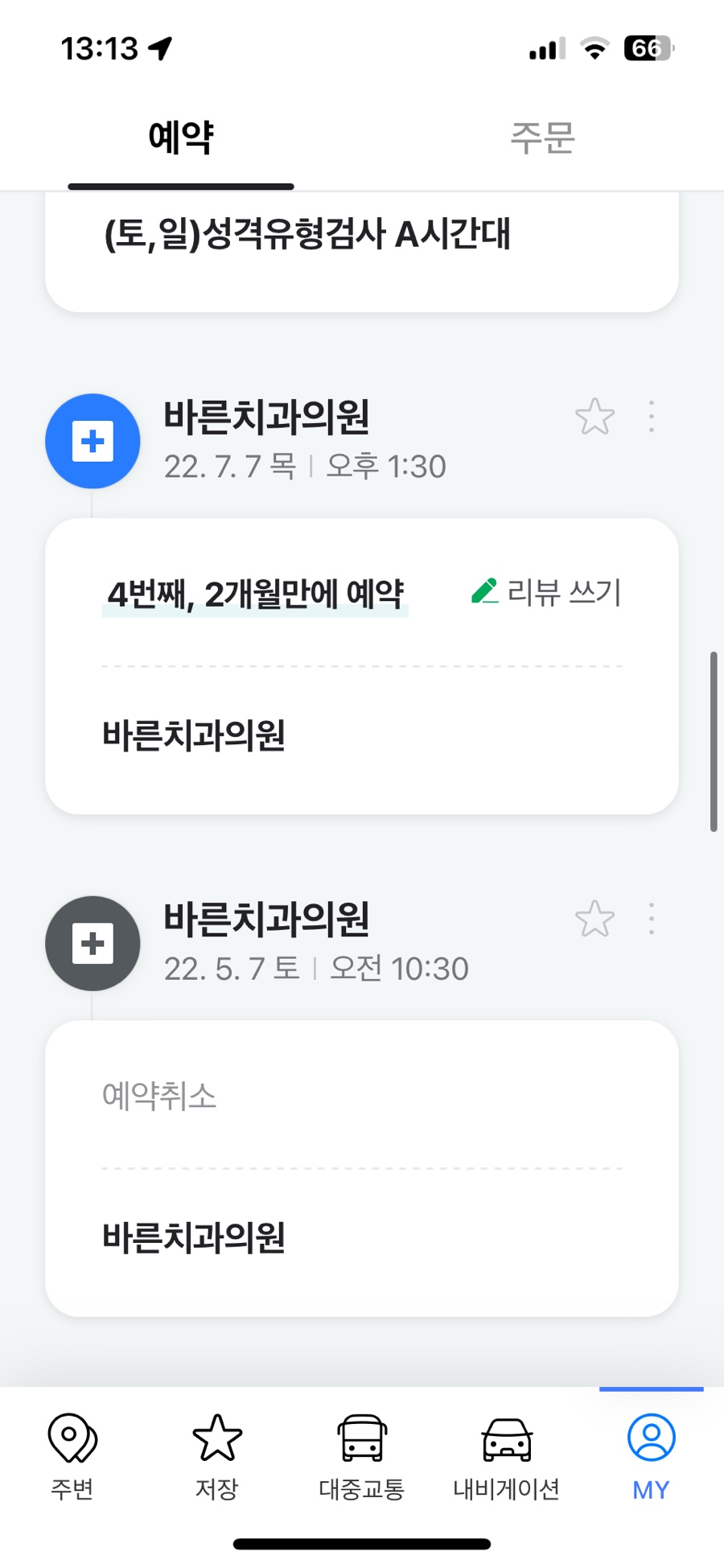 7월7일치과의원 이미지