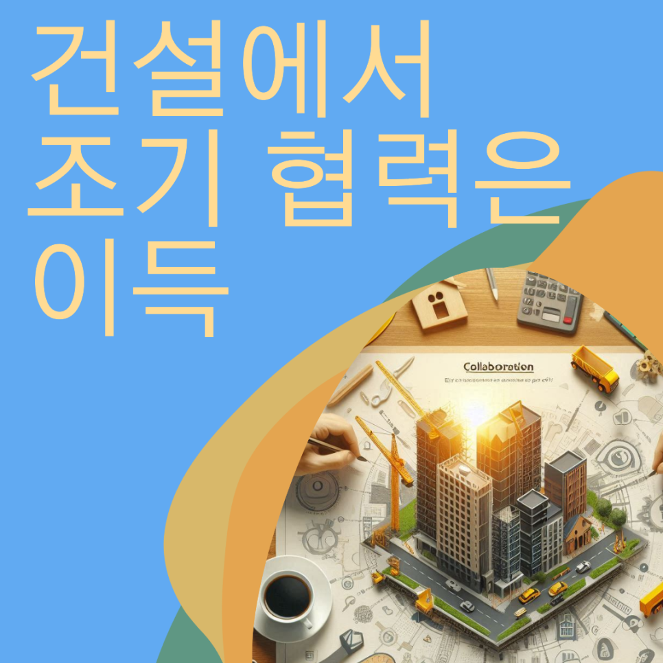 팀엔지니어링건축주 이미지