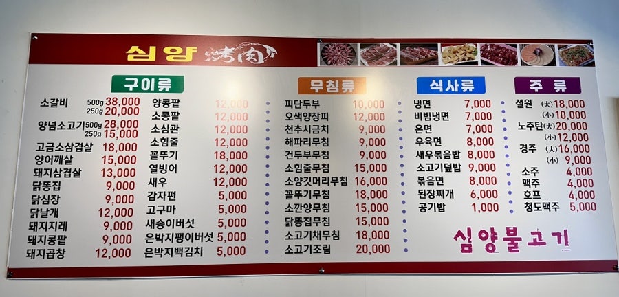 심양불고기 이미지