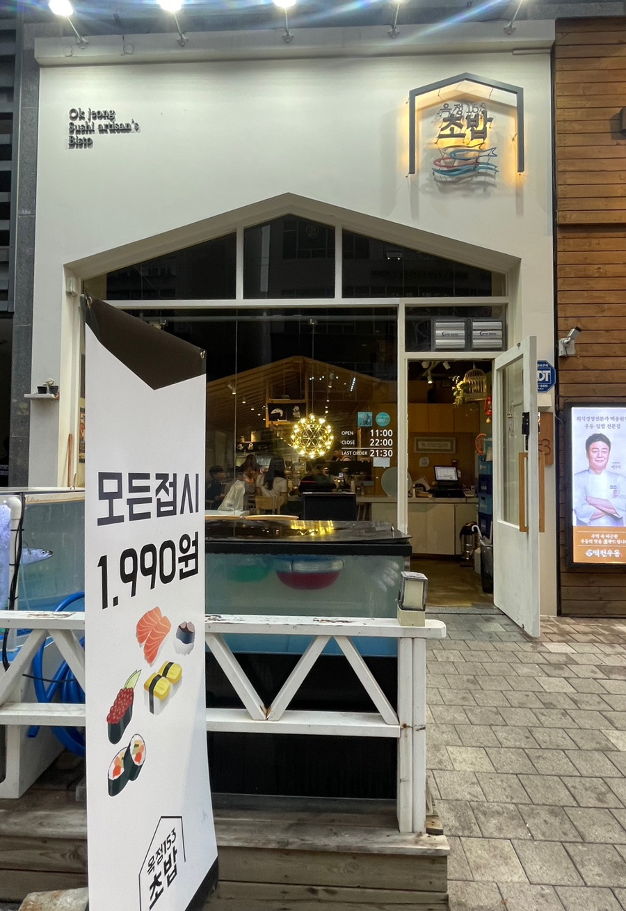옥정153 회전초밥 이미지