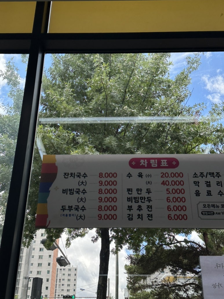 율하동잔치국수 이미지