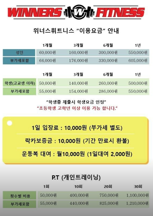 위너스휘트니스 이미지
