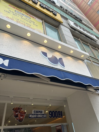 영커피 부천신중동점 이미지