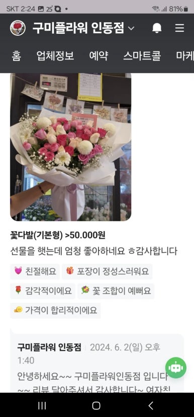 구미플라워인동점 이미지