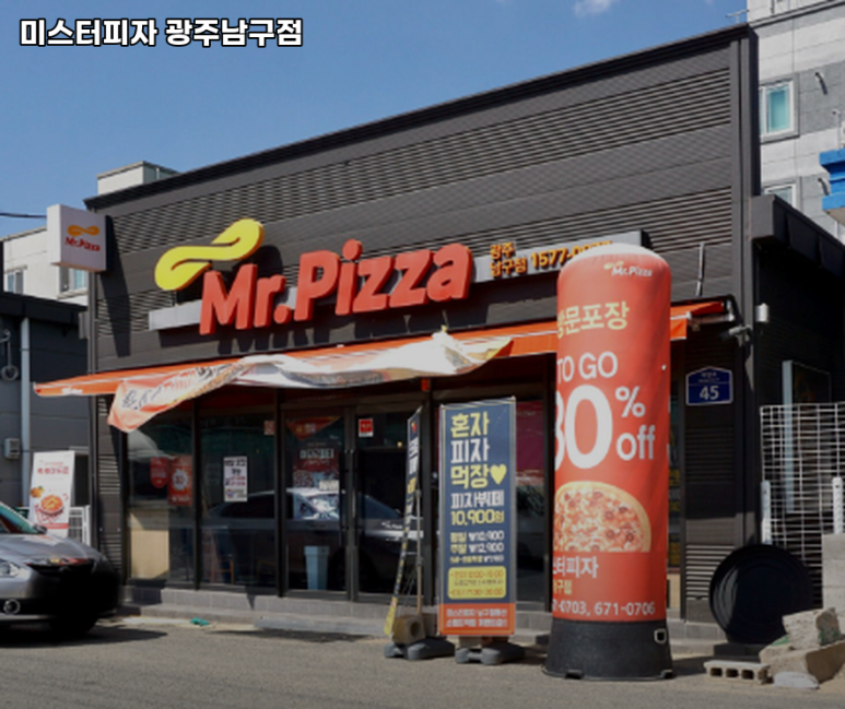미스터피자광주남구점 이미지
