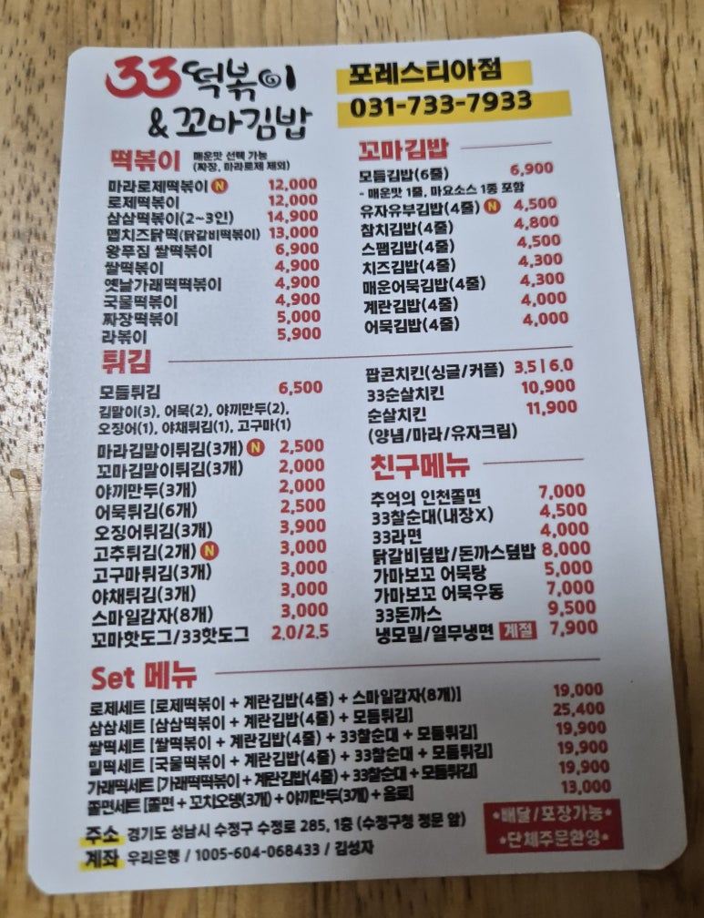 33떡볶이포레스티아점 이미지