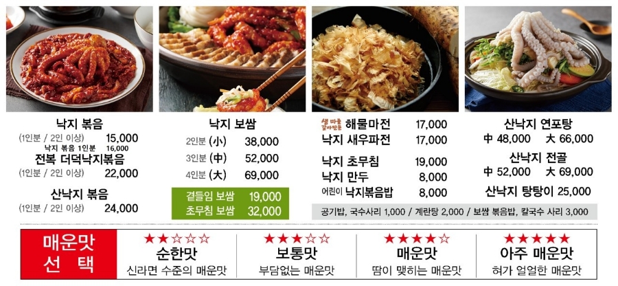 낙지마당 이미지