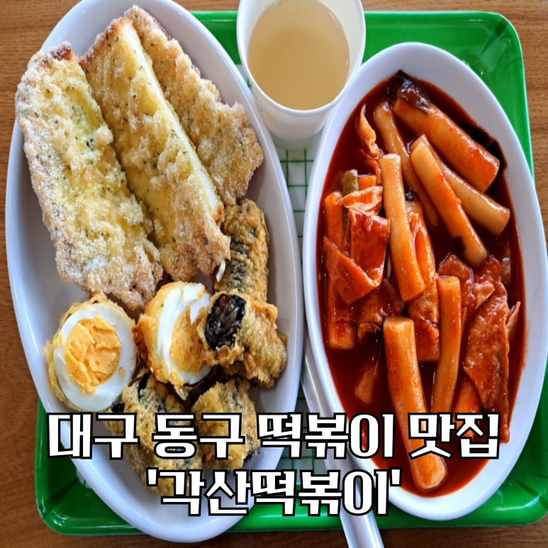 각산떡볶이 이미지