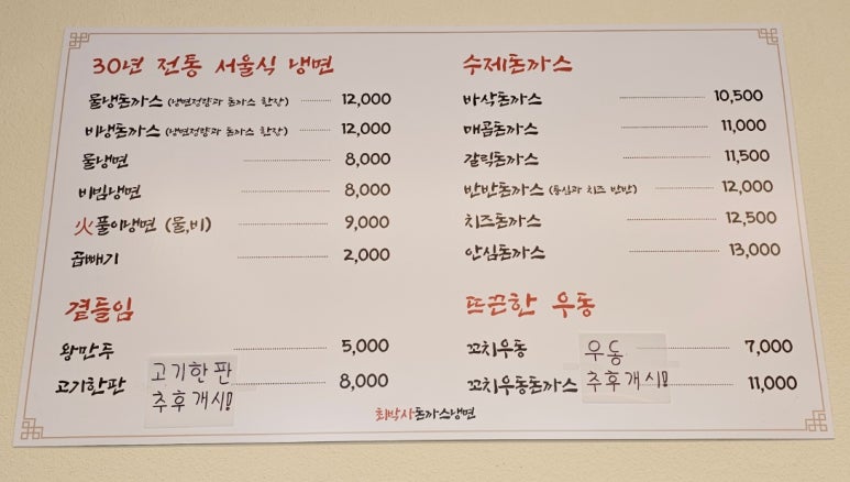 최박사돈까스냉면 이미지