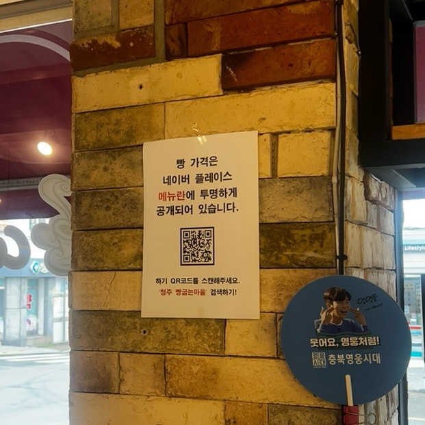 빵굽는마을베이커리 이미지