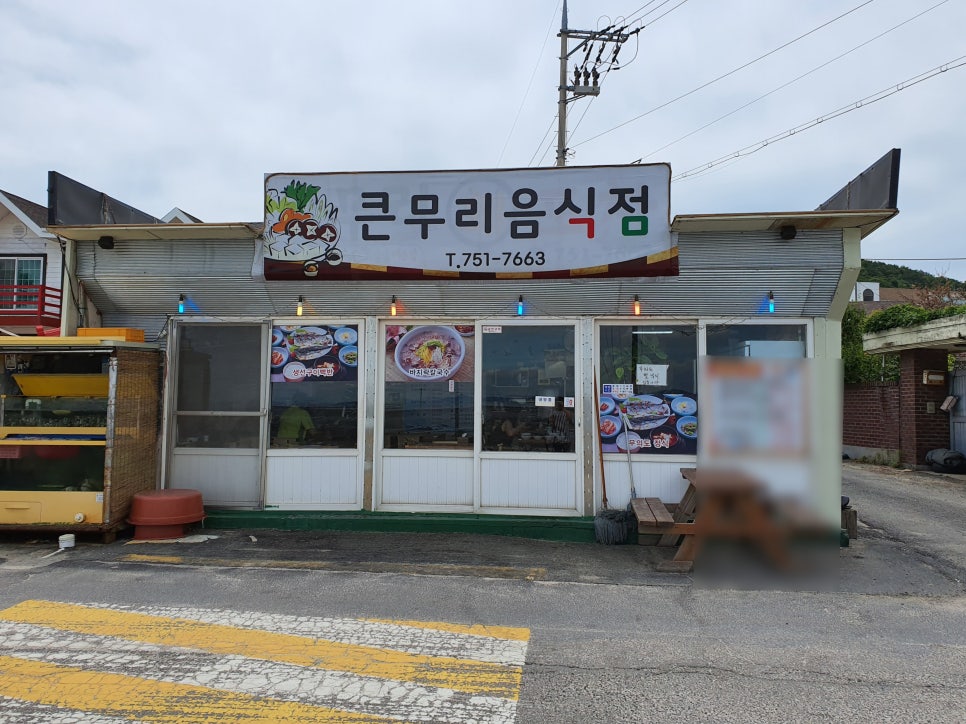 큰무리음식점 이미지