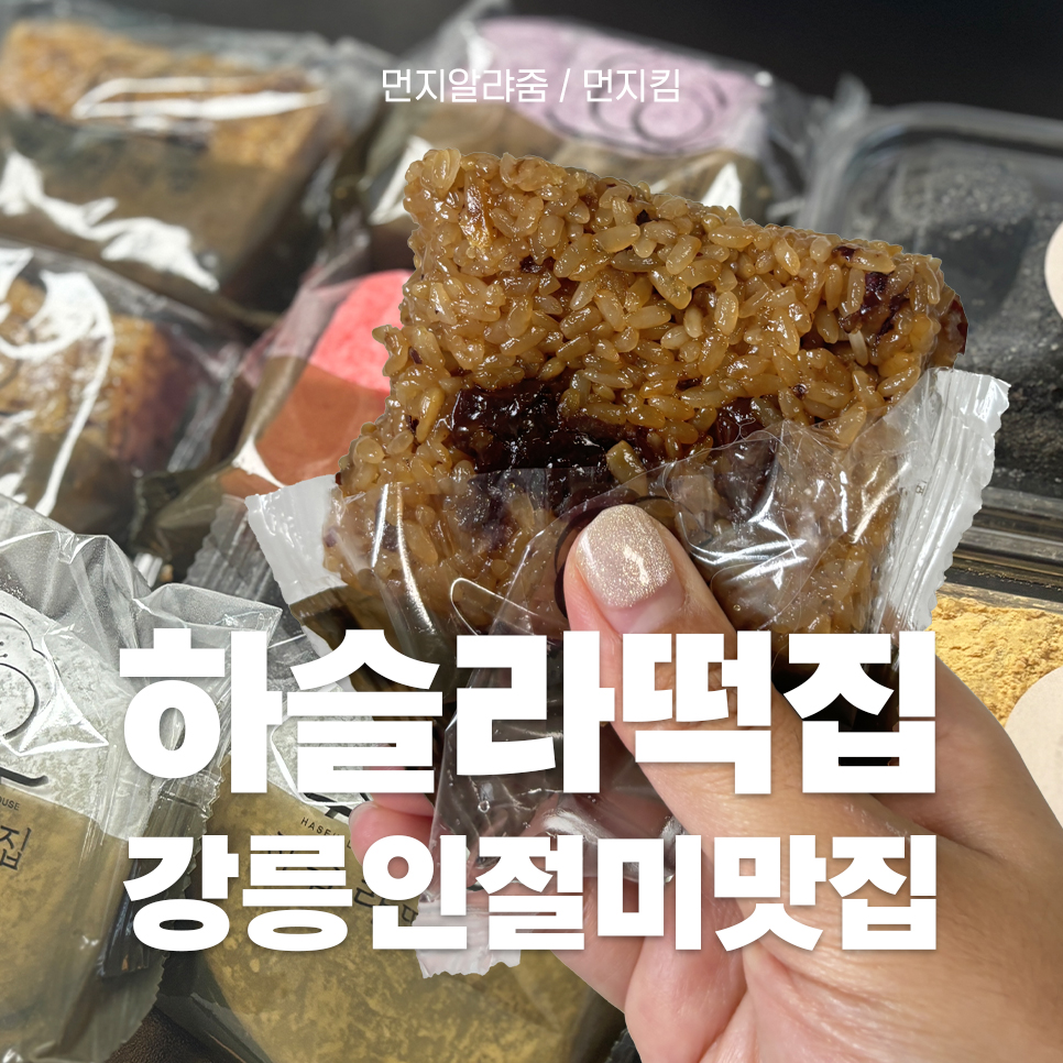교동떡집 이미지