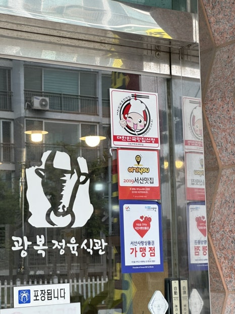 광복정육식관 이미지