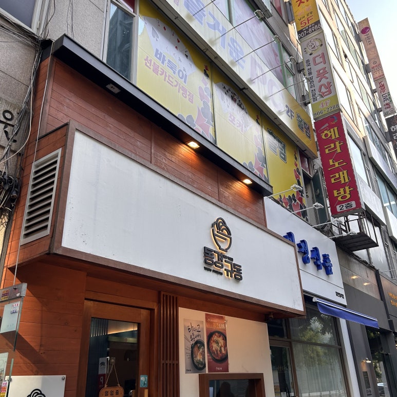 동경규동 일산장항점 이미지
