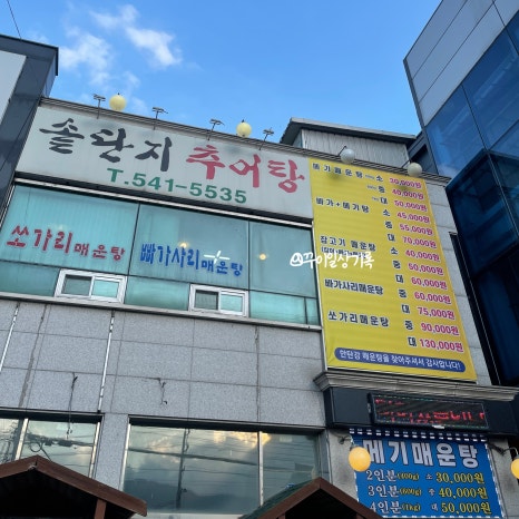 포천한탄강메기매운탕 이미지