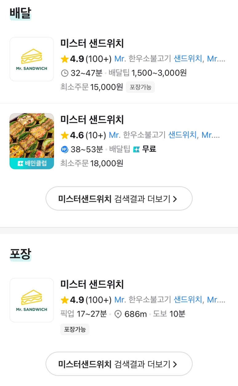 미스터샌드위치 이미지
