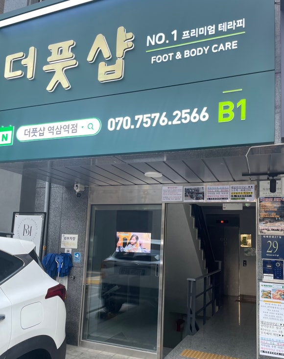 더풋샵 역삼역점 이미지