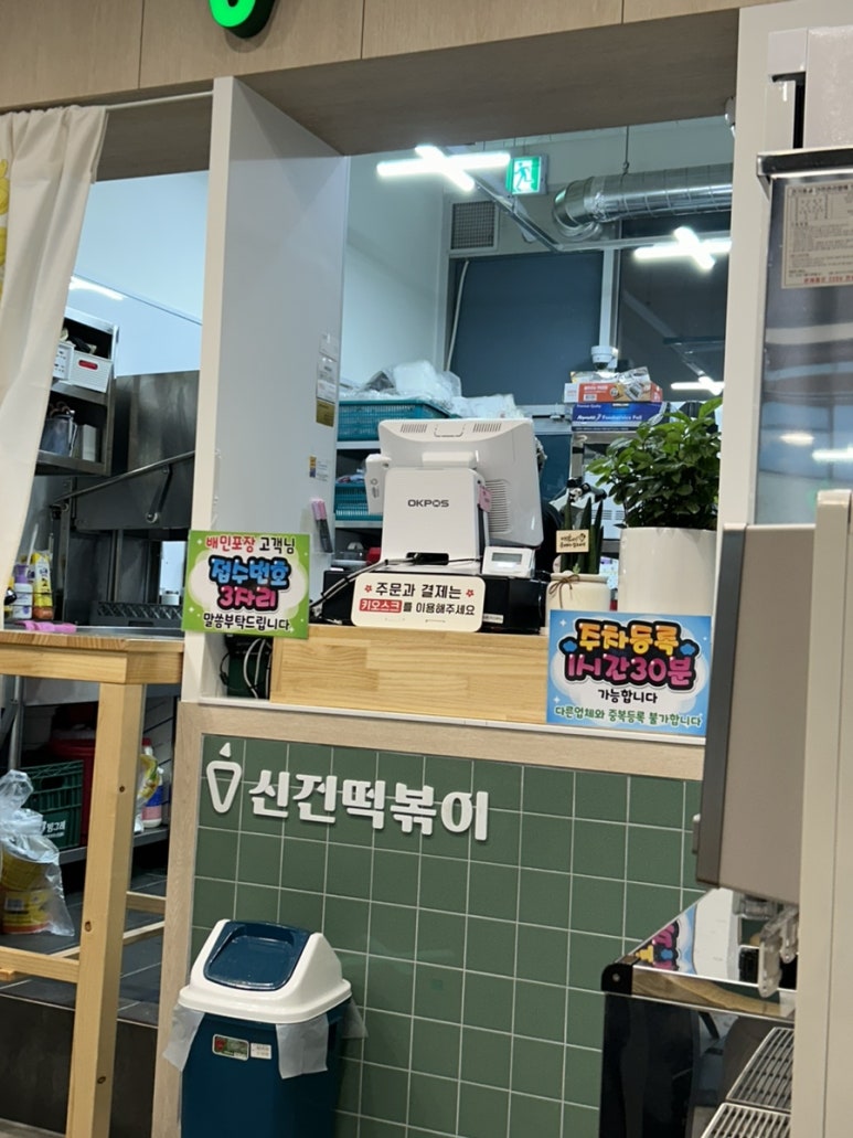신전떡볶이 평택고덕점 이미지