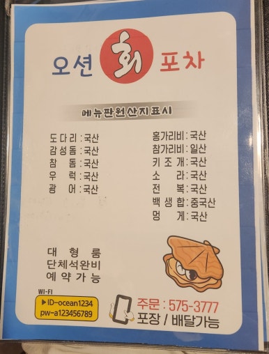 오션회포차 이미지