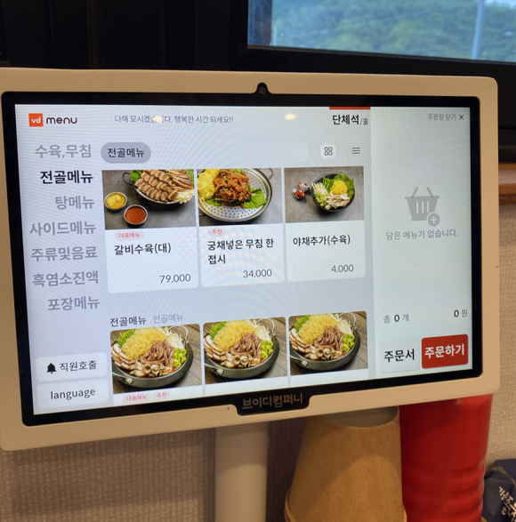 향촌흑염소대구팔공산점 이미지