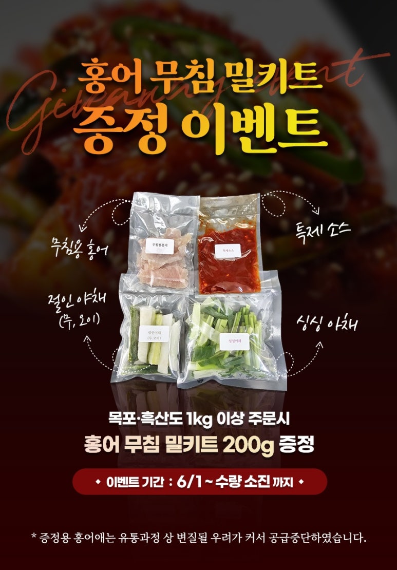 목포홍어무침 이미지