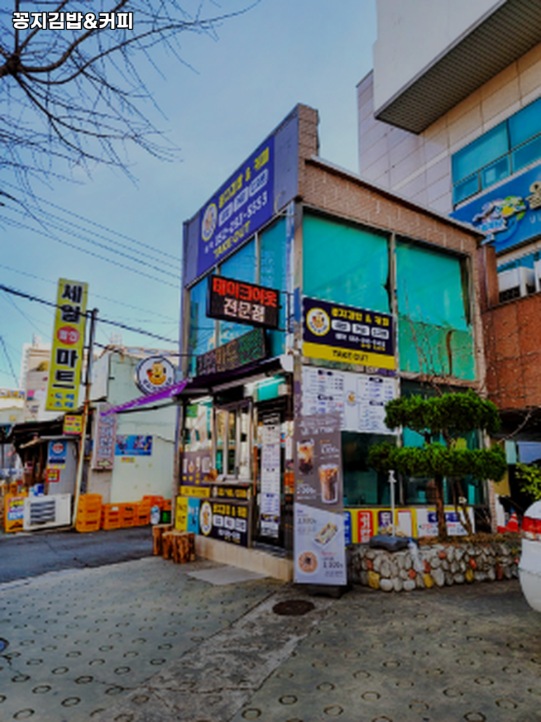 꽁지김밥&커피 이미지