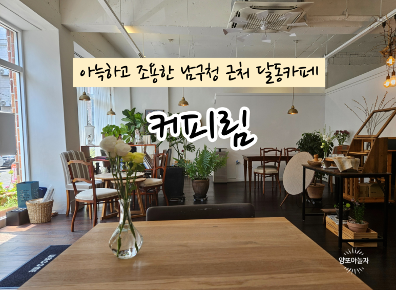 커피림 이미지