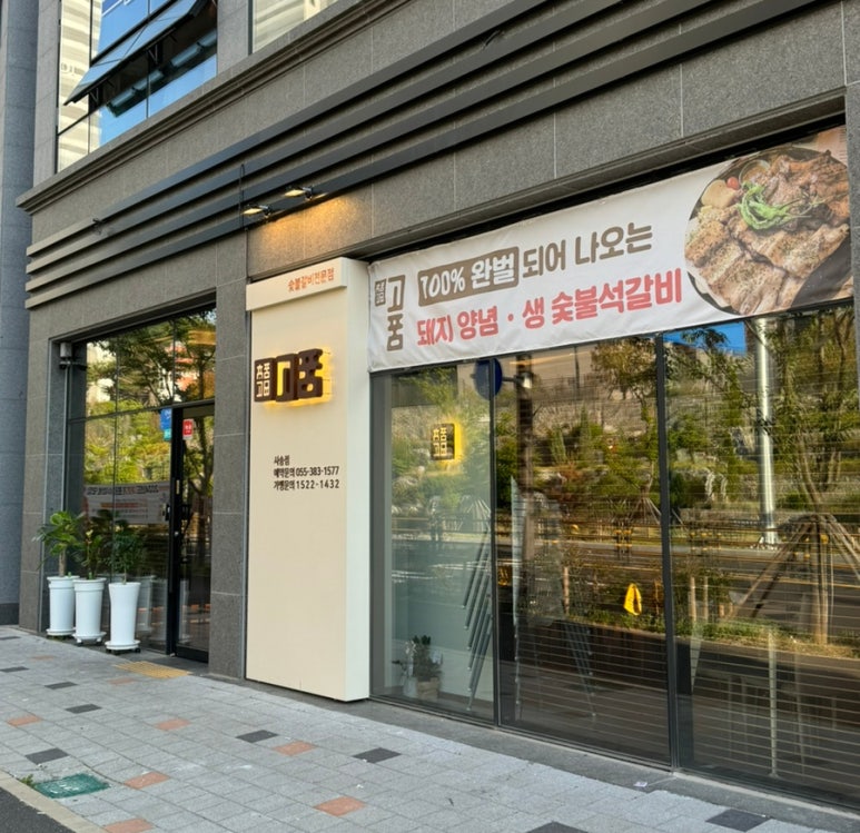 고품 사송점 이미지