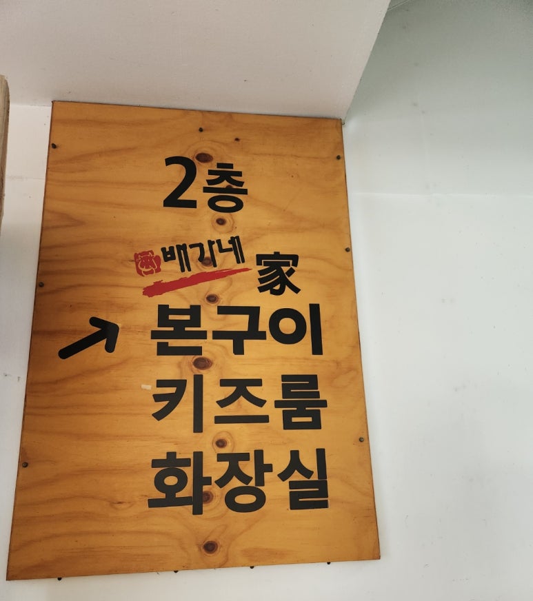 배가네본가구이 이미지