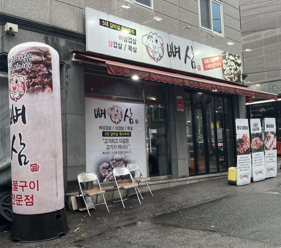 뼈삼 이미지