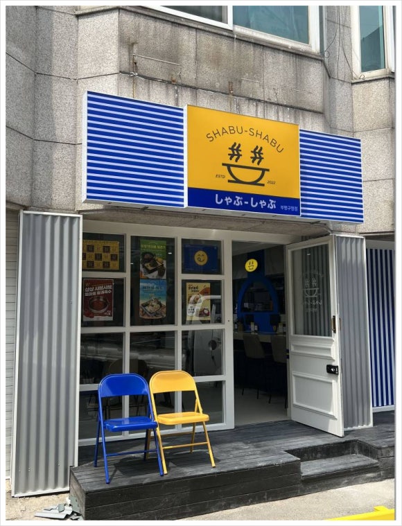 샵샵부평 이미지