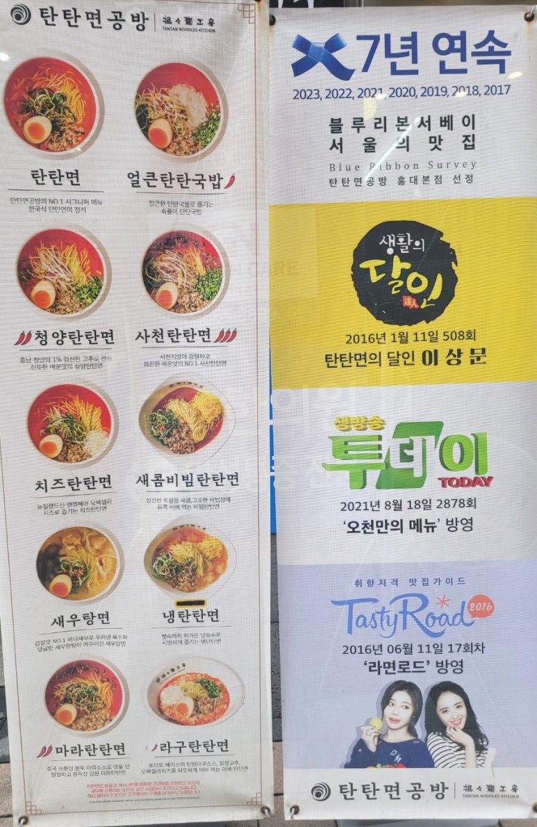 탄탄면공방천안 이미지